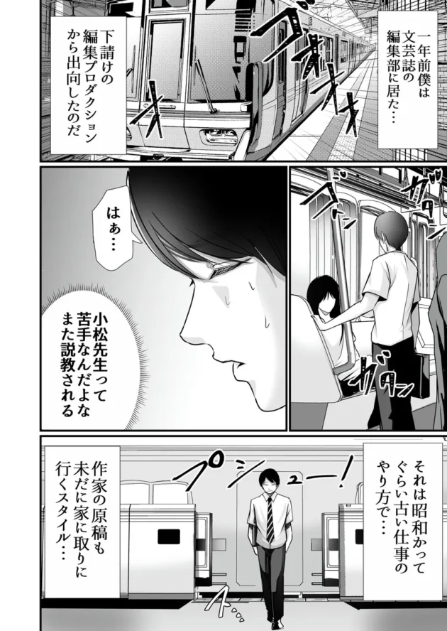 【エロ漫画】巨乳美人の天才漫画家とヤリ放題のドリームライフ〜ブラック編集部の俺が成り上がった方法〜【エロ同人 無料】(5)