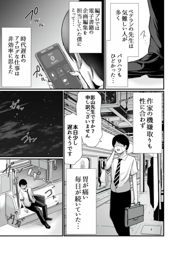 【エロ漫画】巨乳美人の天才漫画家とヤリ放題のドリームライフ〜ブラック編集部の俺が成り上がった方法〜【エロ同人 無料】(6)