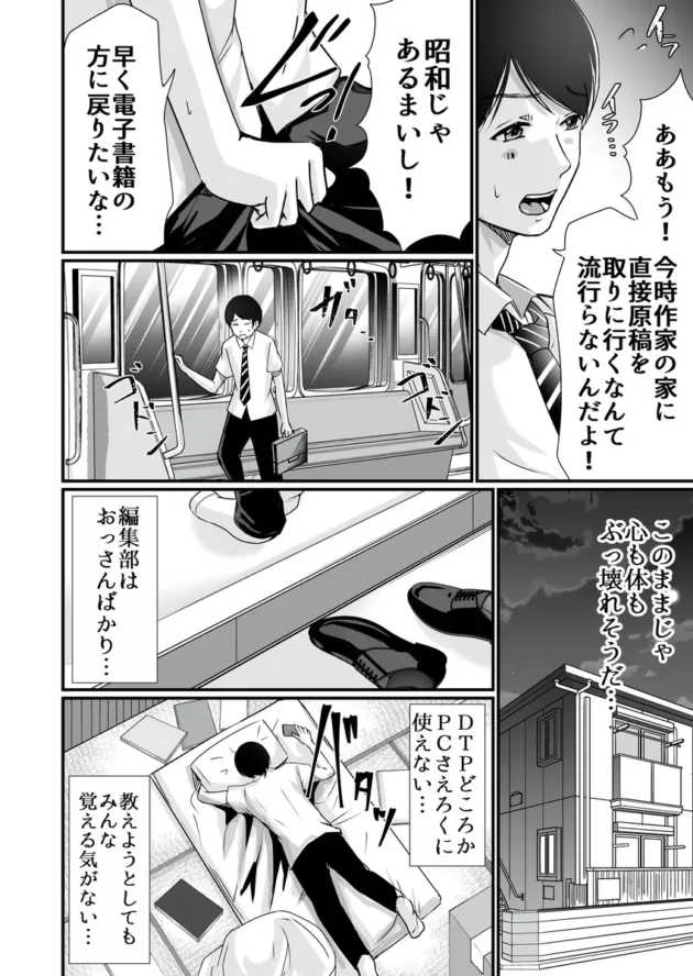 【エロ漫画】巨乳美人の天才漫画家とヤリ放題のドリームライフ〜ブラック編集部の俺が成り上がった方法〜【エロ同人 無料】(7)