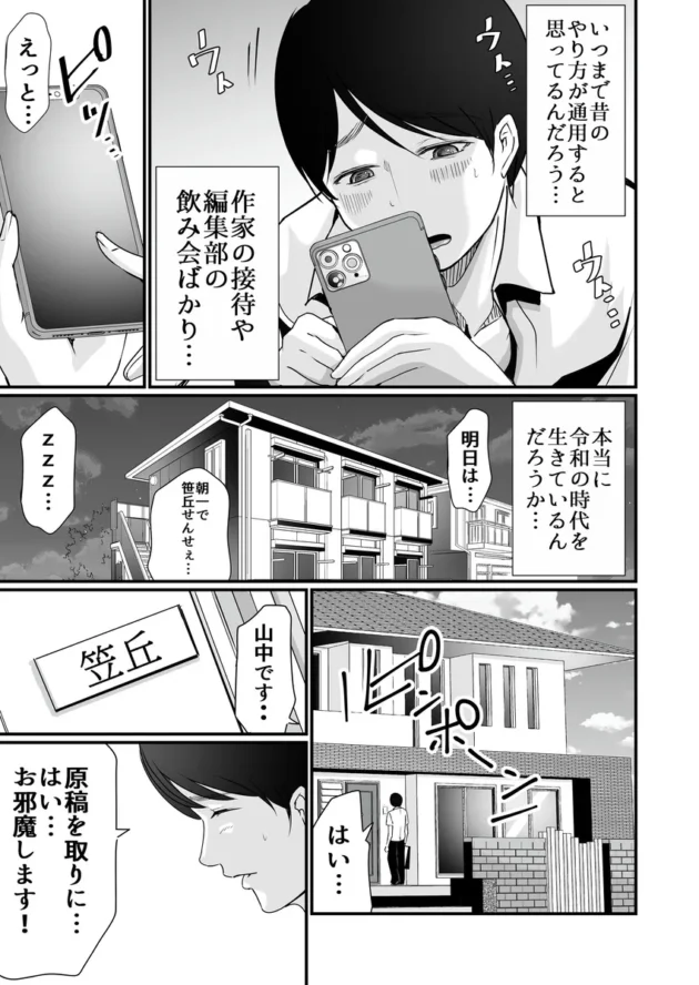 【エロ漫画】巨乳美人の天才漫画家とヤリ放題のドリームライフ〜ブラック編集部の俺が成り上がった方法〜【エロ同人 無料】(8)