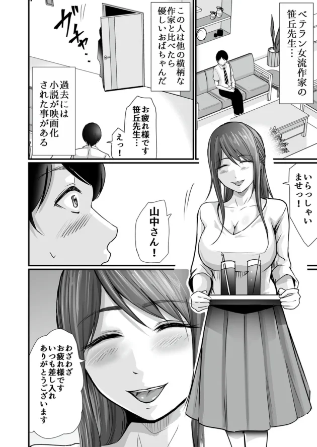 【エロ漫画】巨乳美人の天才漫画家とヤリ放題のドリームライフ〜ブラック編集部の俺が成り上がった方法〜【エロ同人 無料】(9)