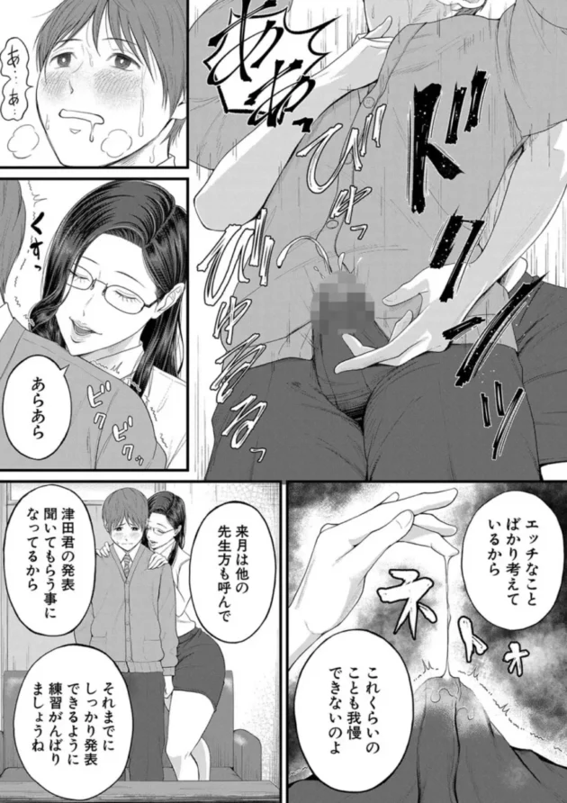 【エロ漫画】 密着◆個人指導-淫乱女教師と僕【エロ同人 無料】(12)