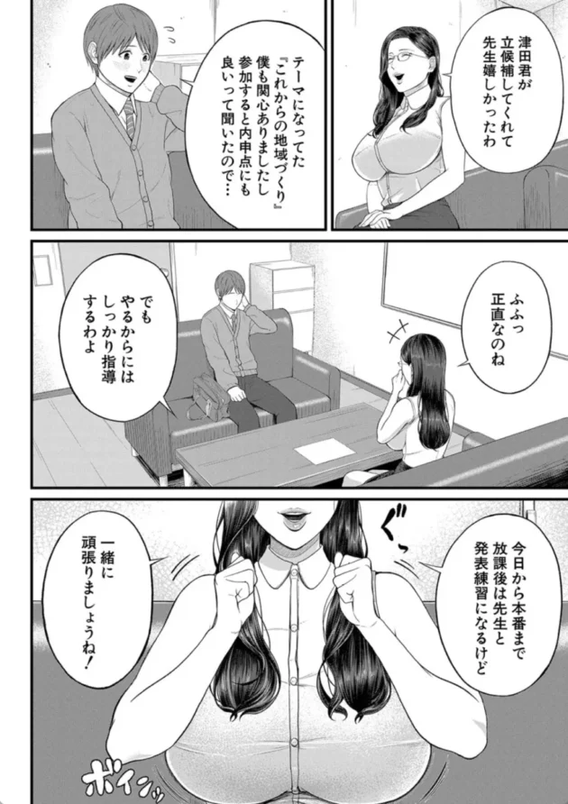 【エロ漫画】 密着◆個人指導-淫乱女教師と僕【エロ同人 無料】(3)