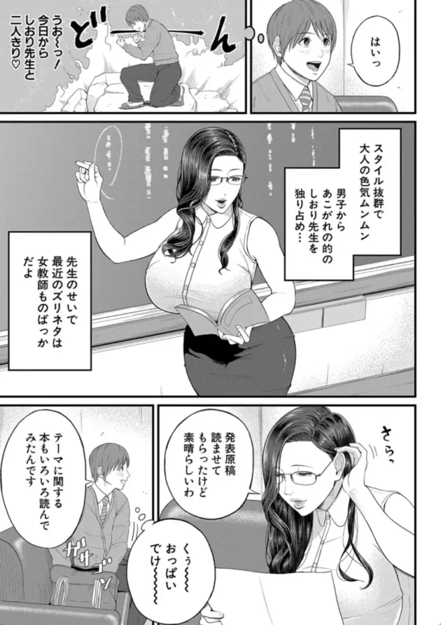 【エロ漫画】 密着◆個人指導-淫乱女教師と僕【エロ同人 無料】(4)