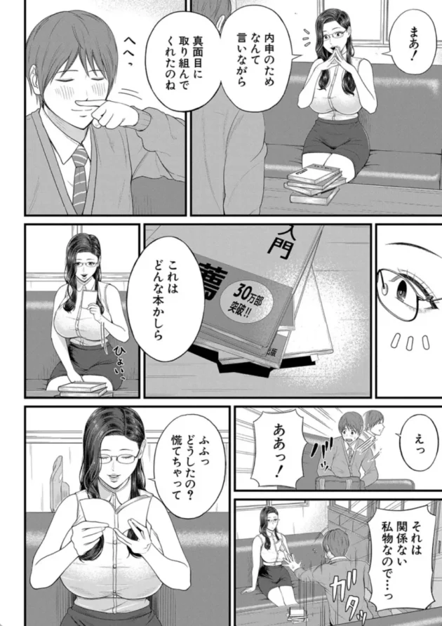 【エロ漫画】 密着◆個人指導-淫乱女教師と僕【エロ同人 無料】(5)