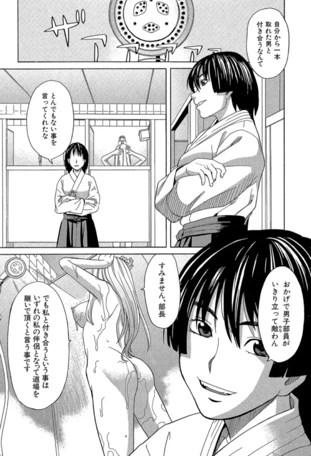 【エロ漫画】めんとれ！-はじめての【エロ同人 無料】(9)