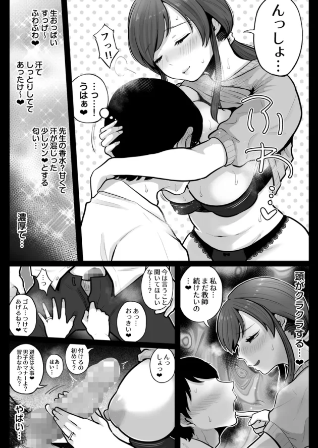 【エロ漫画】垢バレした人妻教師とねっとりセックス補習【エロ同人 無料】(11)