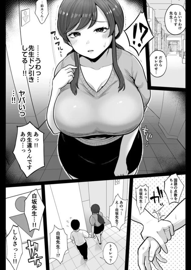 【エロ漫画】垢バレした人妻教師とねっとりセックス補習【エロ同人 無料】(6)