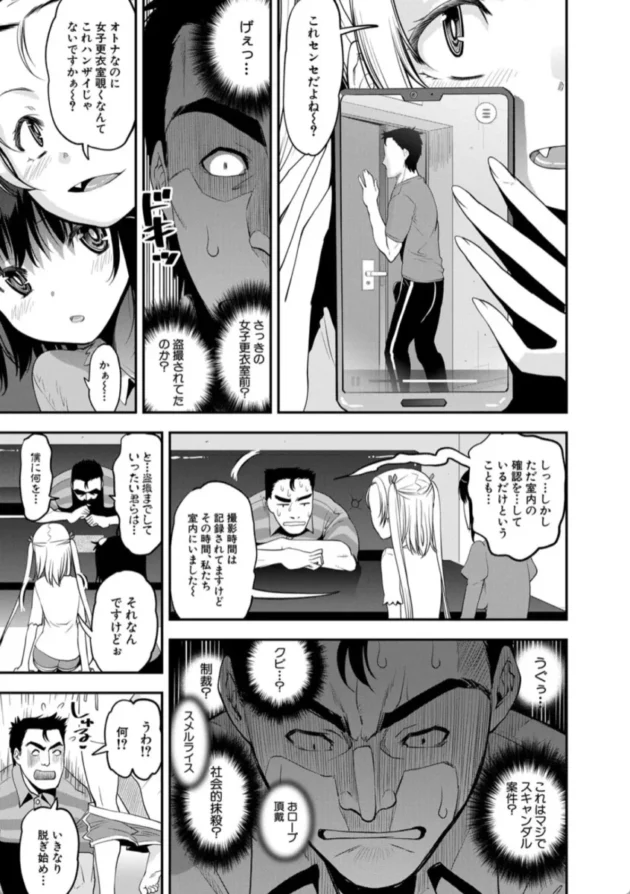 【エロ漫画】小悪魔ツインドスケベ水泳教室 -メスガキ教育的指導【エロ同人 無料】(10)