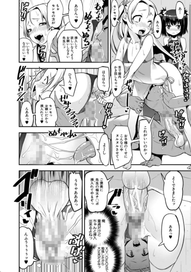 【エロ漫画】小悪魔ツインドスケベ水泳教室 -メスガキ教育的指導【エロ同人 無料】(25)