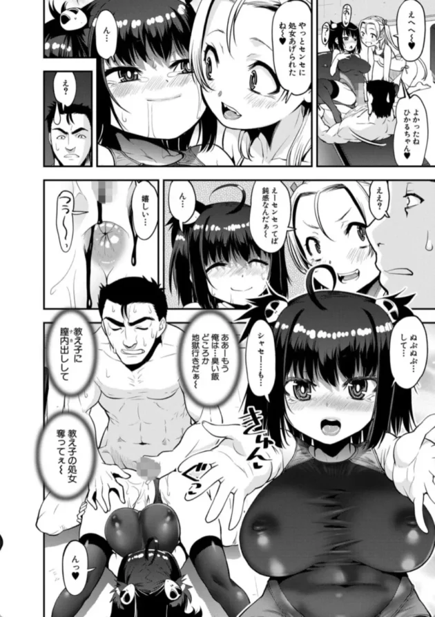【エロ漫画】小悪魔ツインドスケベ水泳教室 -メスガキ教育的指導【エロ同人 無料】(31)