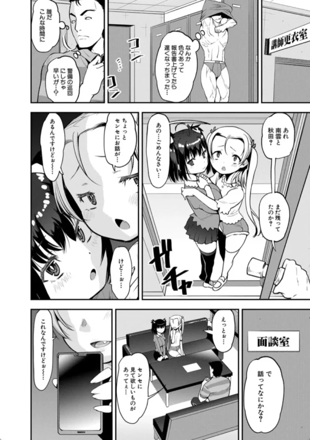 【エロ漫画】小悪魔ツインドスケベ水泳教室 -メスガキ教育的指導【エロ同人 無料】(9)