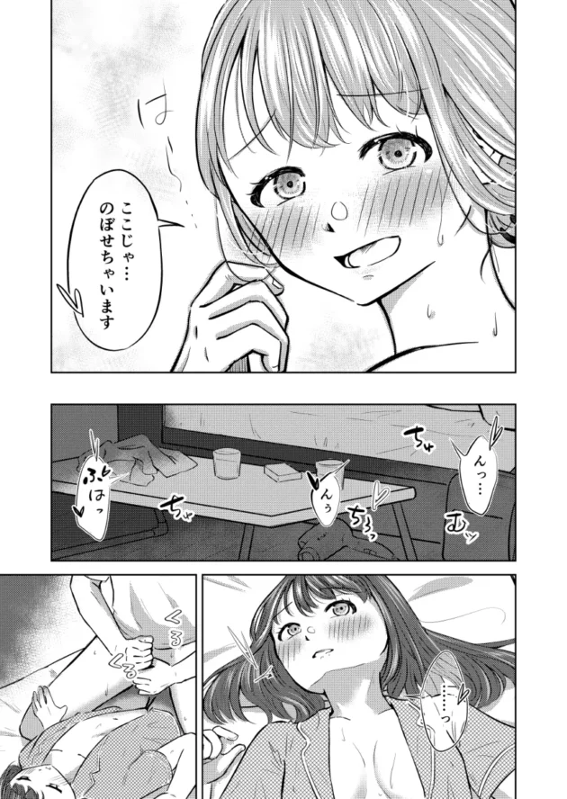 【エロ漫画】よわいひと、すき。【エロ同人 無料】(13)