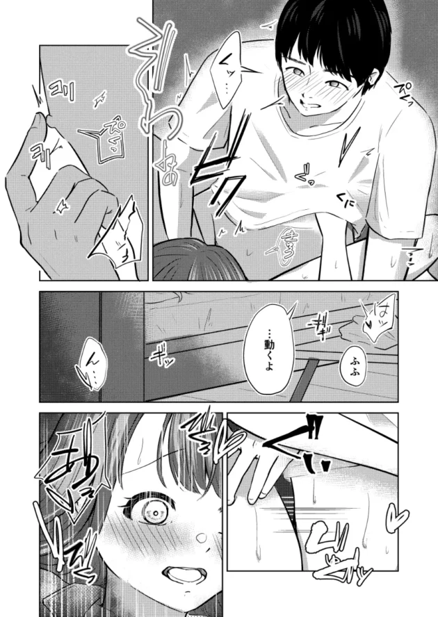 【エロ漫画】よわいひと、すき。【エロ同人 無料】(16)
