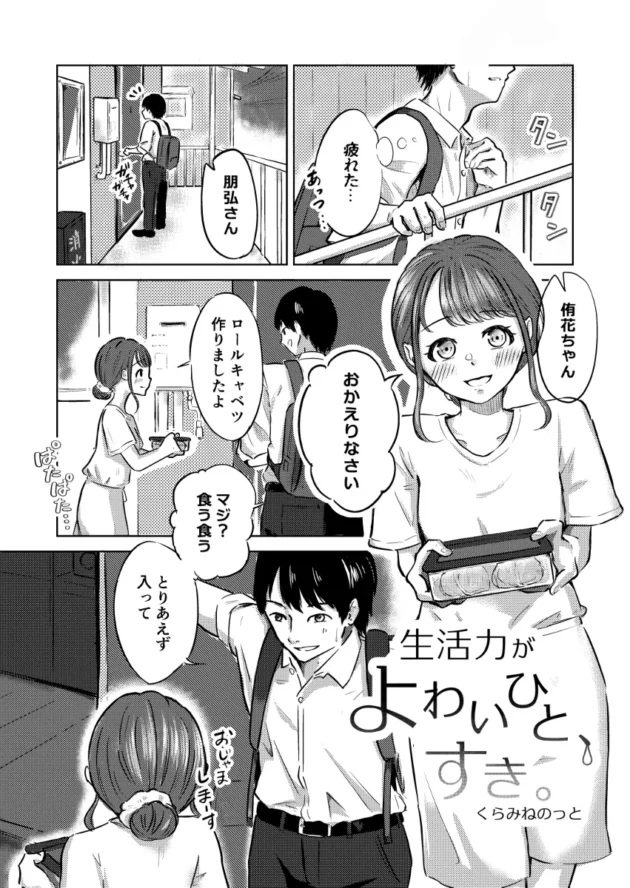 【エロ漫画】よわいひと、すき。【エロ同人 無料】(2)
