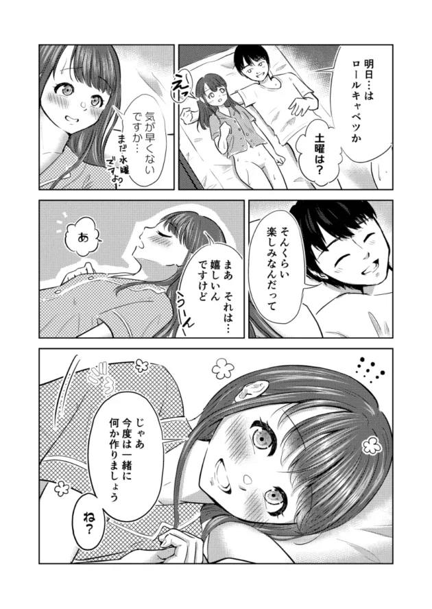 【エロ漫画】よわいひと、すき。【エロ同人 無料】(20)