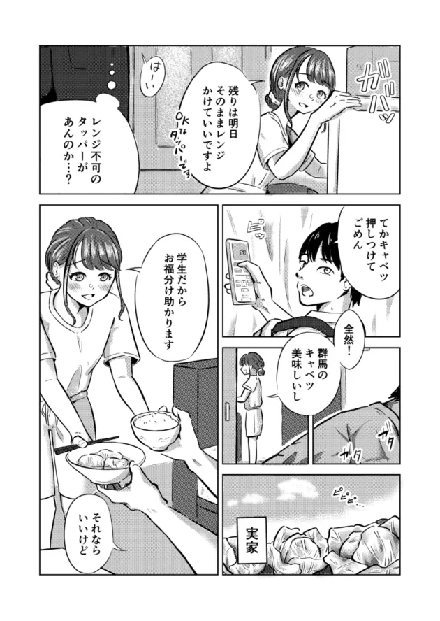 【エロ漫画】よわいひと、すき。【エロ同人 無料】(3)