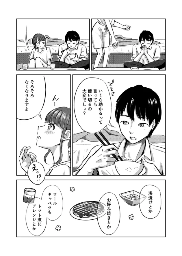 【エロ漫画】よわいひと、すき。【エロ同人 無料】(4)