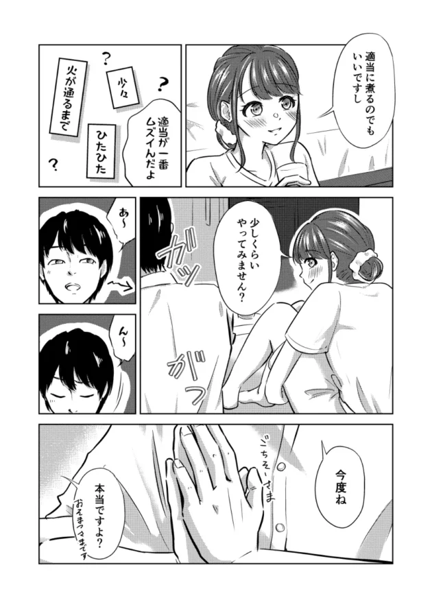 【エロ漫画】よわいひと、すき。【エロ同人 無料】(5)