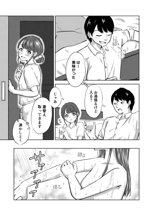【エロ漫画】よわいひと、すき。【エロ同人 無料】(6)