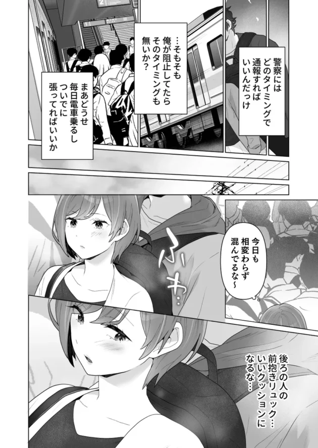 【エロ漫画】痴●×痴●は和姦です！？【エロ同人 無料】(12)