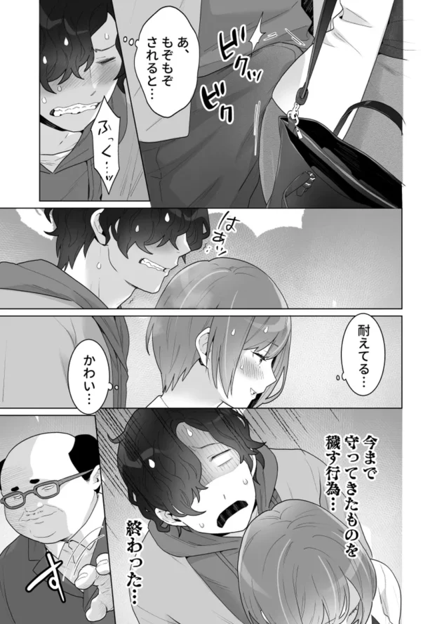 【エロ漫画】痴●×痴●は和姦です！？【エロ同人 無料】(21)