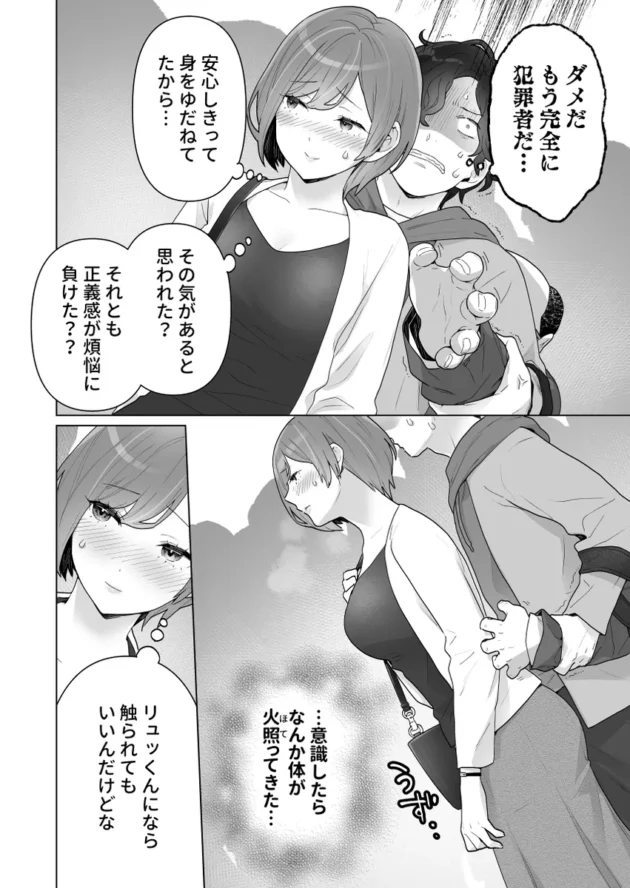 【エロ漫画】痴●×痴●は和姦です！？【エロ同人 無料】(24)