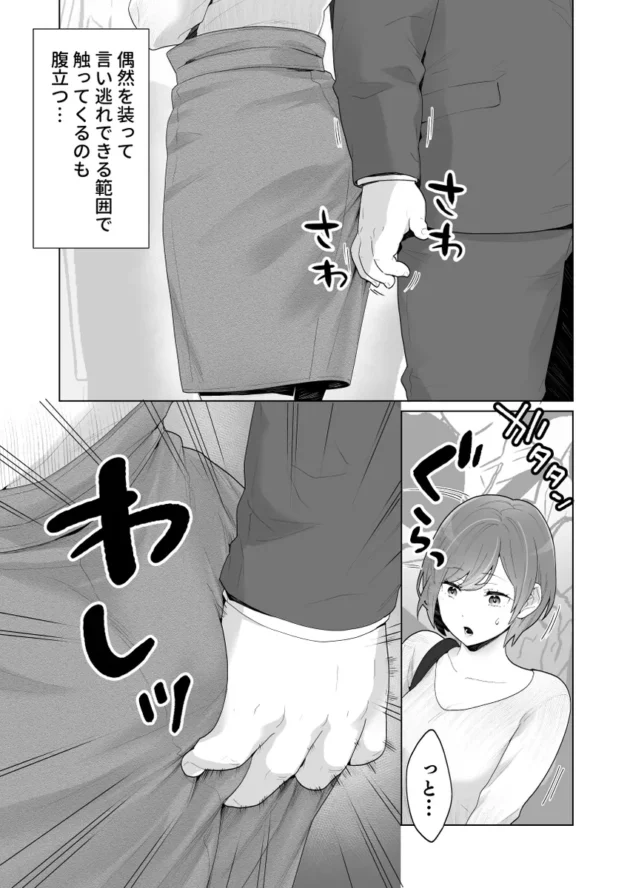【エロ漫画】痴●×痴●は和姦です！？【エロ同人 無料】(5)