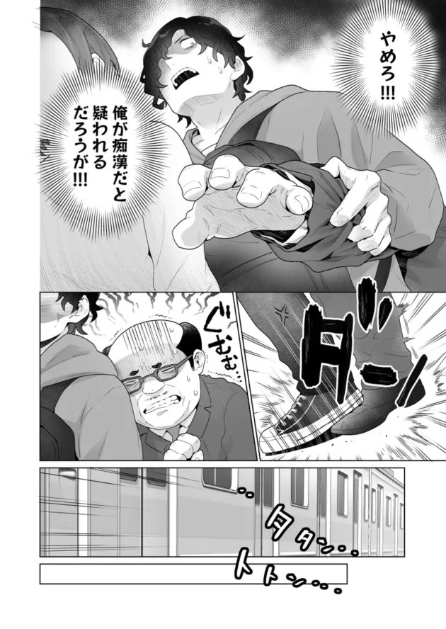 【エロ漫画】痴●×痴●は和姦です！？【エロ同人 無料】(8)