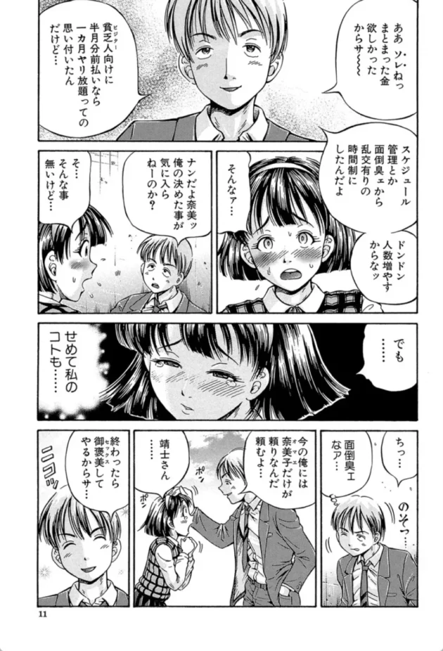 【エロ漫画】Supporter-Samen Breeder【エロ同人 無料】(10)