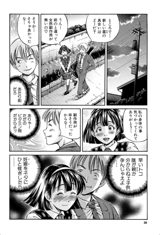 【エロ漫画】Supporter-Samen Breeder【エロ同人 無料】(27)