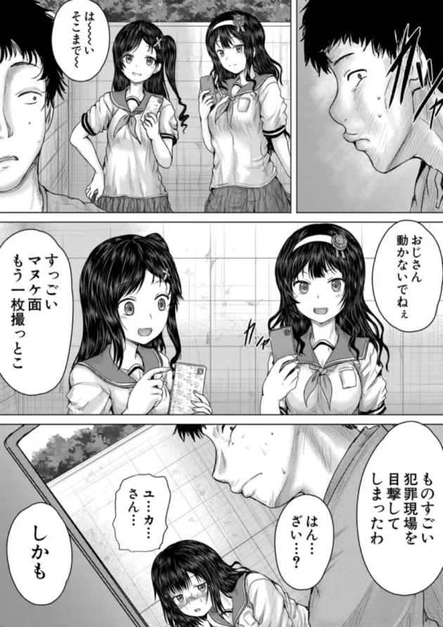 【エロ漫画】クソガキにはレ●プでお仕置きを【エロ同人 無料】(18)