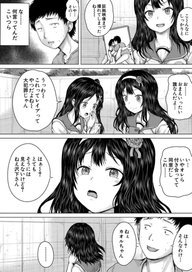 【エロ漫画】クソガキにはレ●プでお仕置きを【エロ同人 無料】(19)