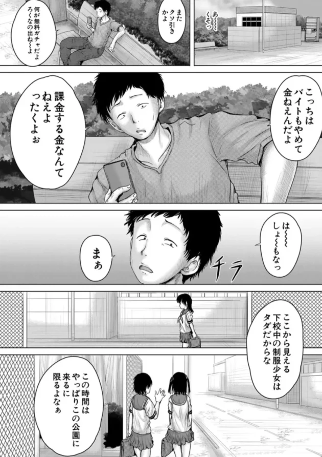 【エロ漫画】クソガキにはレ●プでお仕置きを【エロ同人 無料】(2)