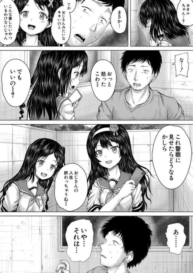 【エロ漫画】クソガキにはレ●プでお仕置きを【エロ同人 無料】(20)