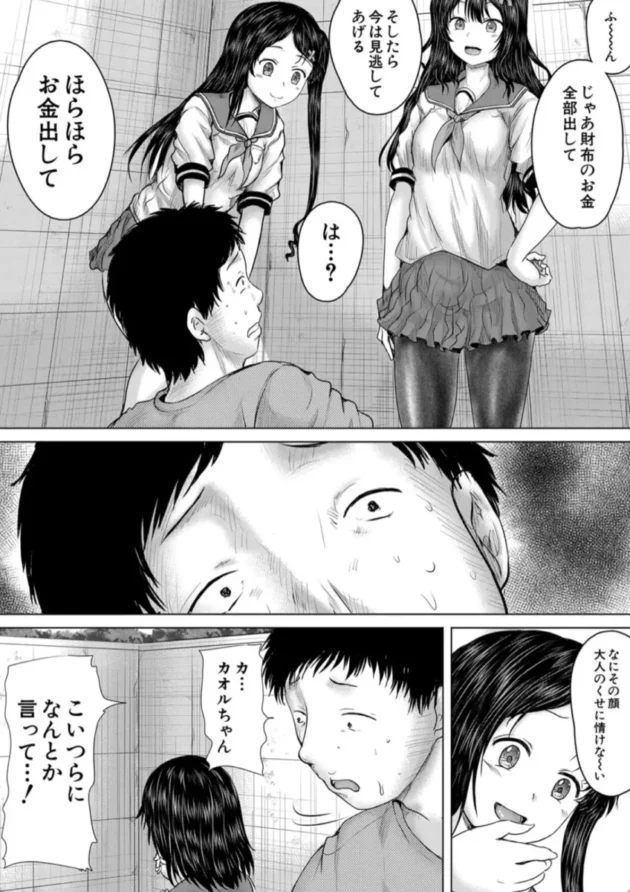 【エロ漫画】クソガキにはレ●プでお仕置きを【エロ同人 無料】(21)