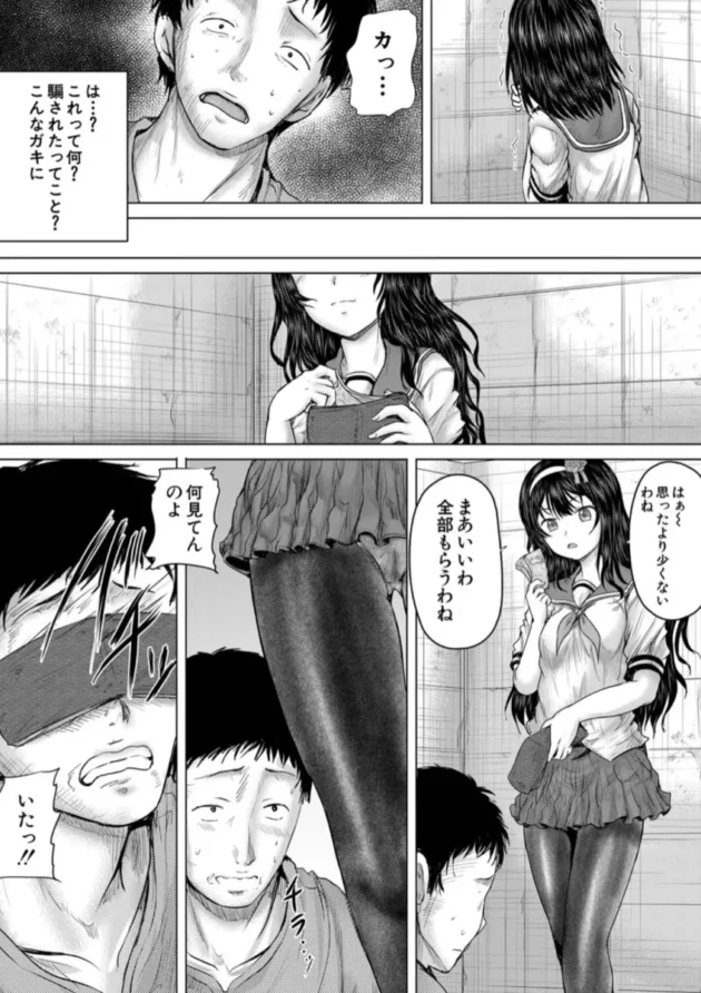 【エロ漫画】クソガキにはレ●プでお仕置きを【エロ同人 無料】(22)