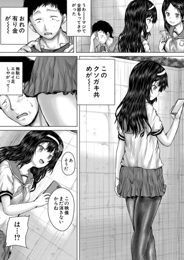 【エロ漫画】クソガキにはレ●プでお仕置きを【エロ同人 無料】(23)