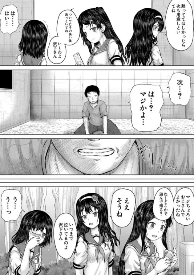 【エロ漫画】クソガキにはレ●プでお仕置きを【エロ同人 無料】(24)