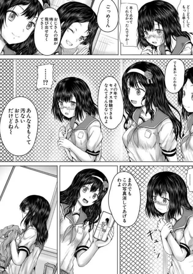 【エロ漫画】クソガキにはレ●プでお仕置きを【エロ同人 無料】(25)