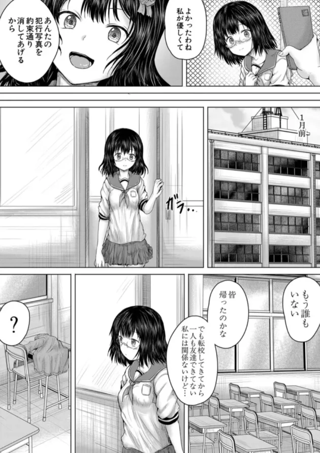 【エロ漫画】クソガキにはレ●プでお仕置きを【エロ同人 無料】(26)