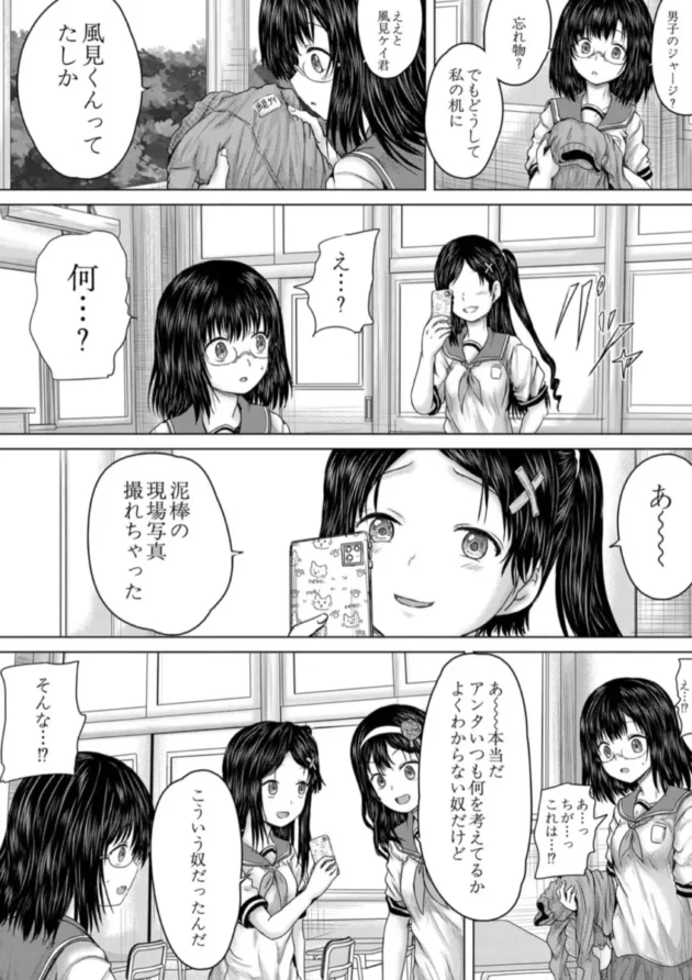 【エロ漫画】クソガキにはレ●プでお仕置きを【エロ同人 無料】(27)