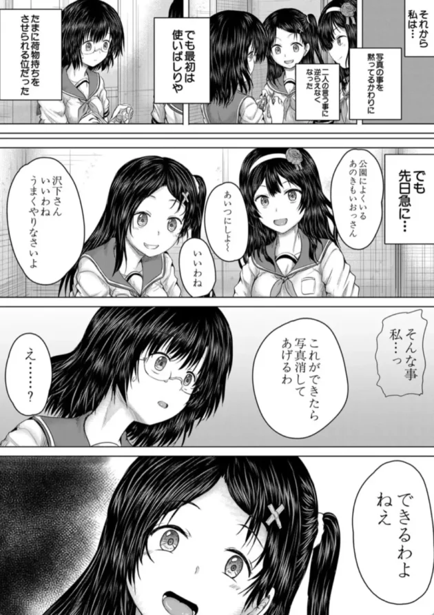 【エロ漫画】クソガキにはレ●プでお仕置きを【エロ同人 無料】(29)