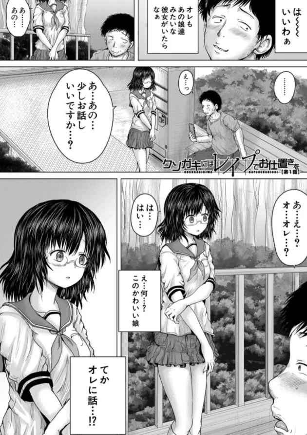 【エロ漫画】クソガキにはレ●プでお仕置きを【エロ同人 無料】(3)