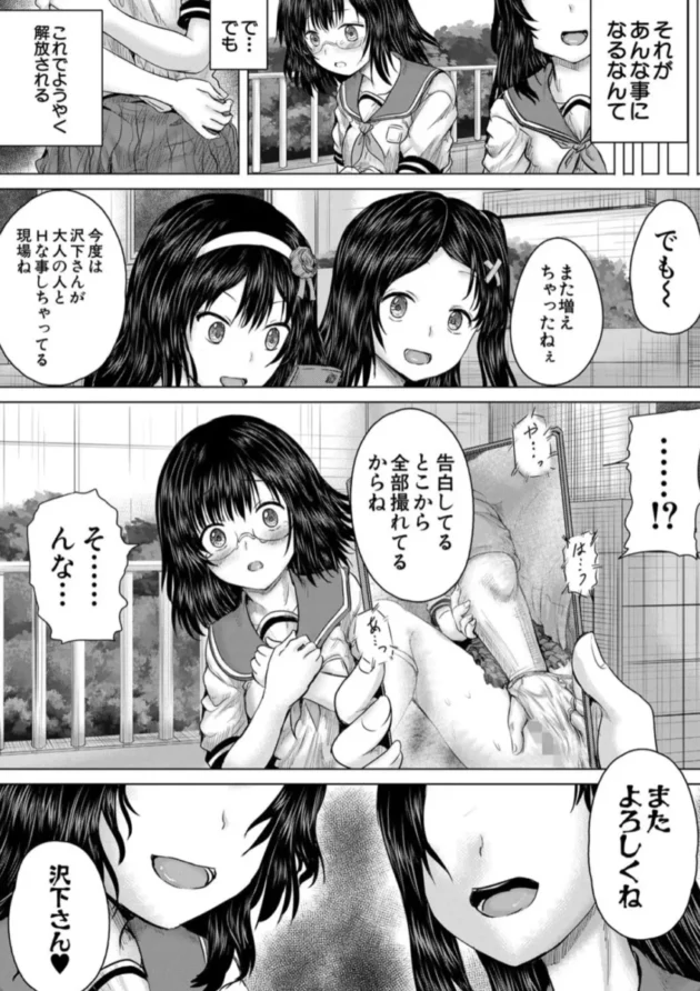 【エロ漫画】クソガキにはレ●プでお仕置きを【エロ同人 無料】(30)