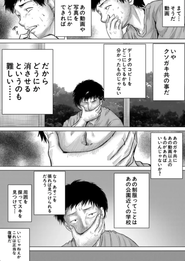 【エロ漫画】クソガキにはレ●プでお仕置きを【エロ同人 無料】(32)
