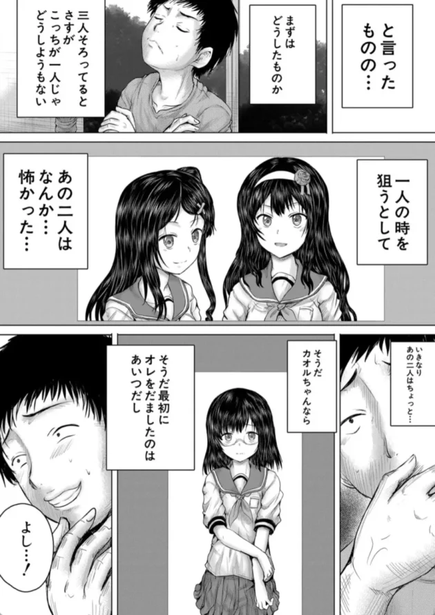【エロ漫画】クソガキにはレ●プでお仕置きを【エロ同人 無料】(33)