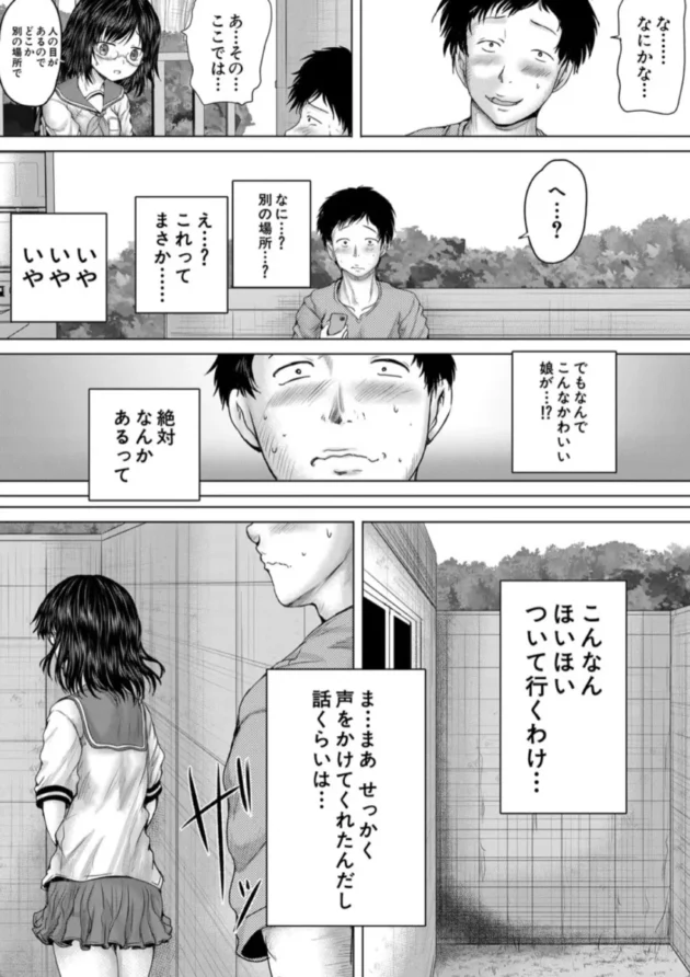【エロ漫画】クソガキにはレ●プでお仕置きを【エロ同人 無料】(4)