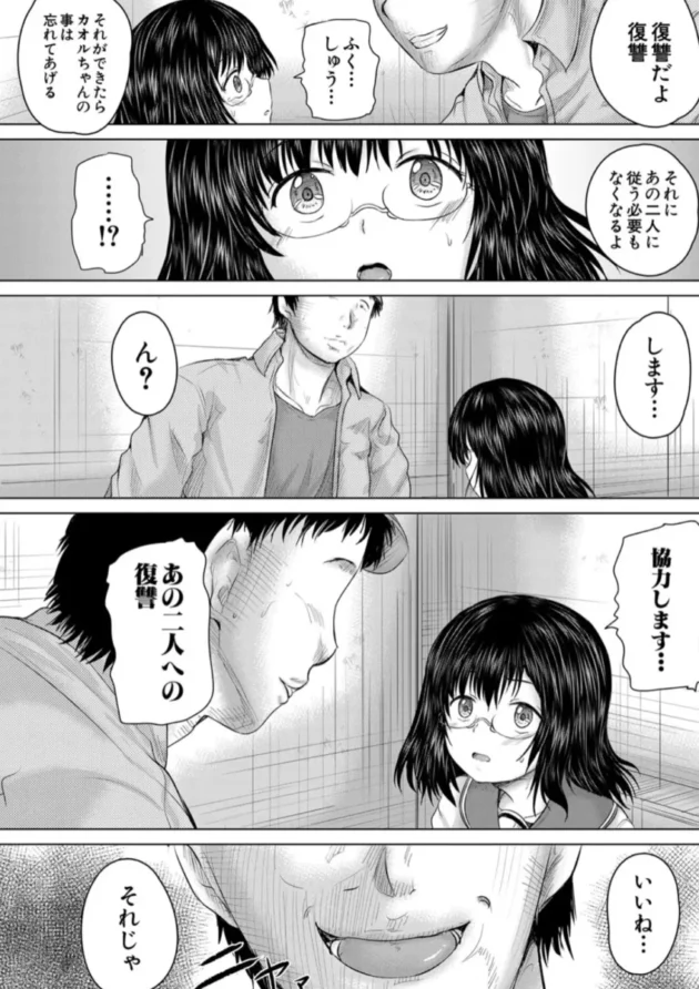 【エロ漫画】クソガキにはレ●プでお仕置きを【エロ同人 無料】(43)