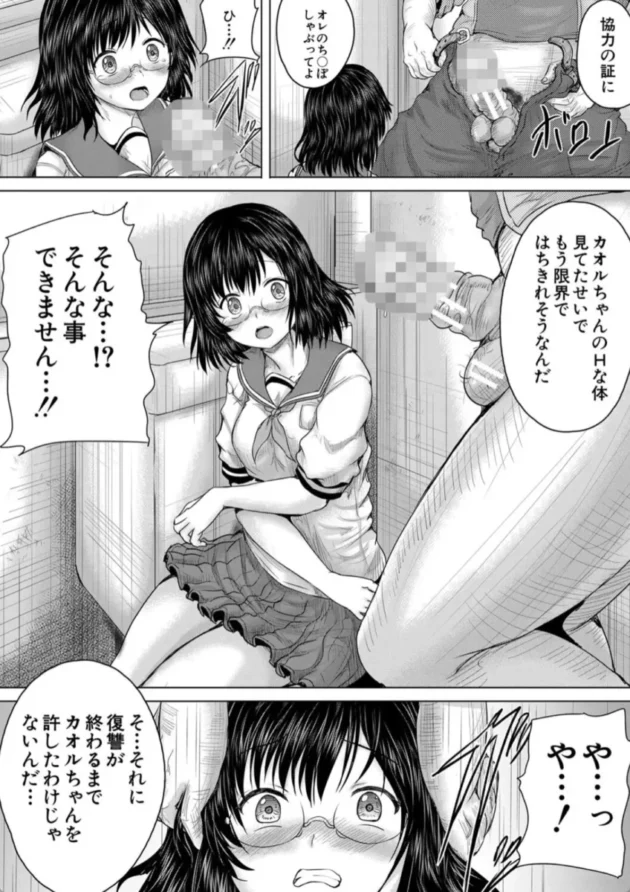 【エロ漫画】クソガキにはレ●プでお仕置きを【エロ同人 無料】(44)